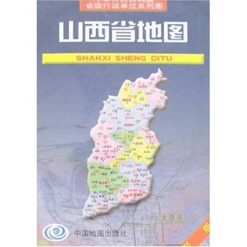 山西省地图(新版)