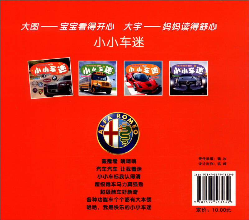 小小车迷:认识车标(注音版)