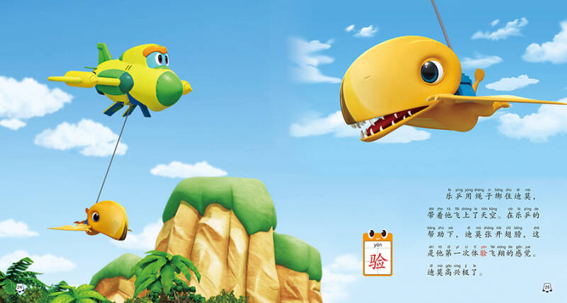 帮帮龙出动恐龙探险队--儿童友爱互助图画故事书