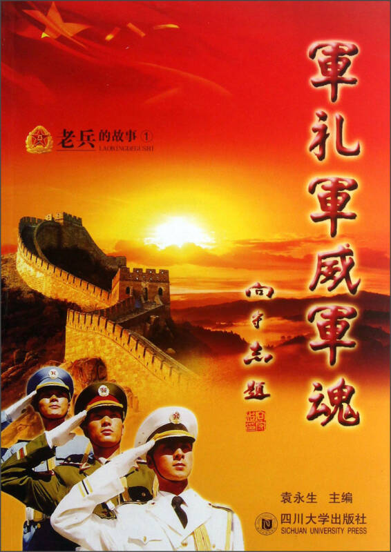 老兵的故事(1):军礼军威军魂