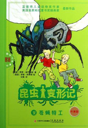 昆虫变形记:苍蝇特工