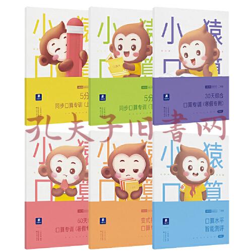 小猿口算智能专训套装2年级共6册小学生二年级数学算数口算卡手机拍题