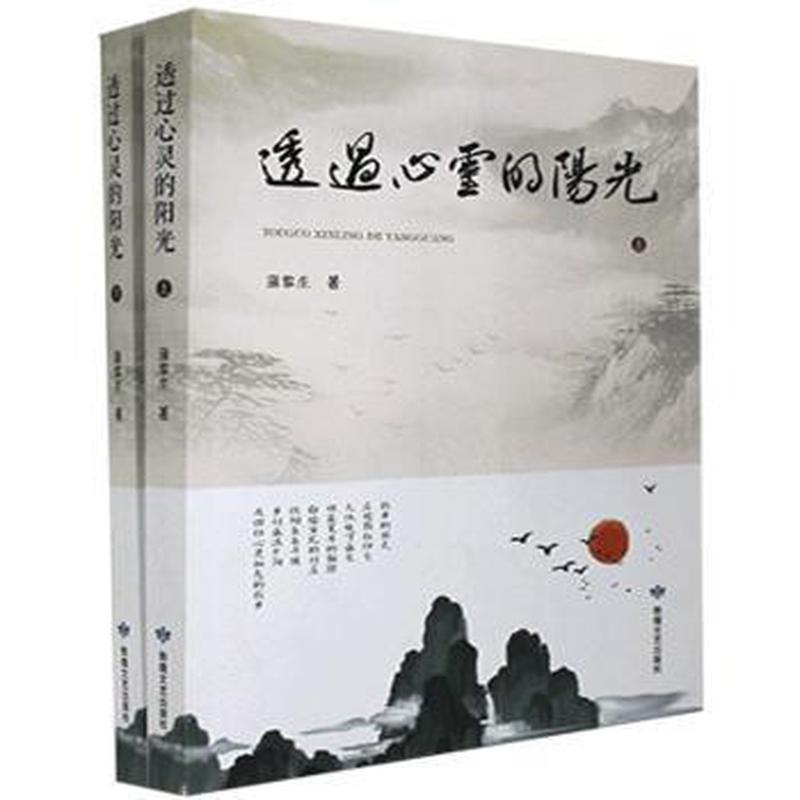 透过心灵的阳光