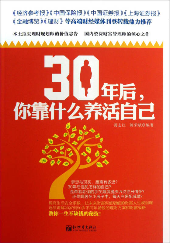 30年后你靠什么养活自己