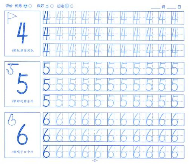 写字描红天天练·学写数字(1:1-100