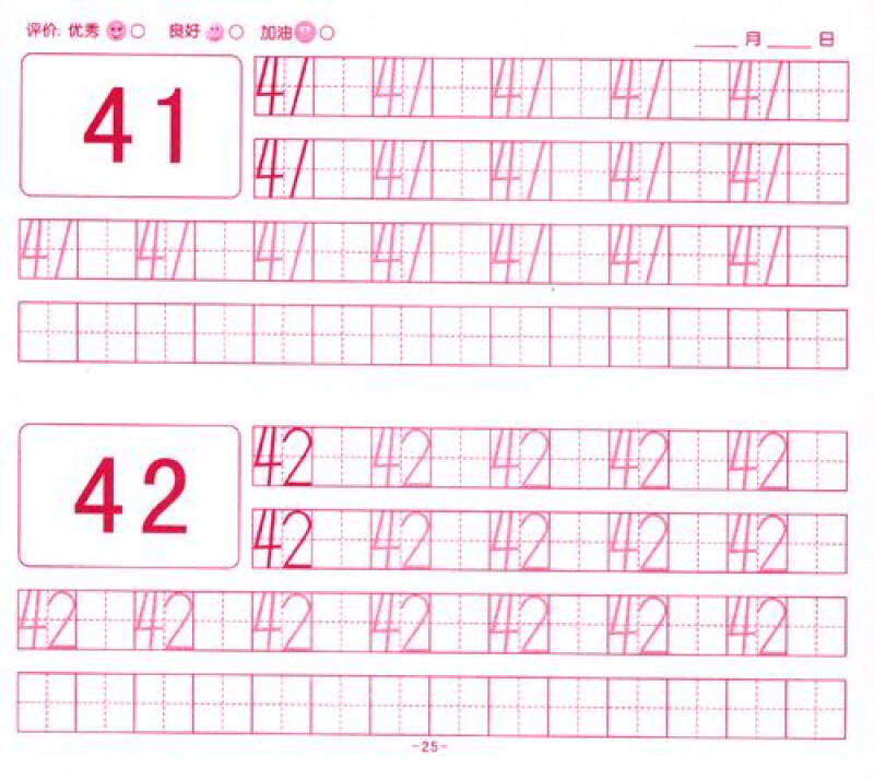 写字描红天天练·学写数字