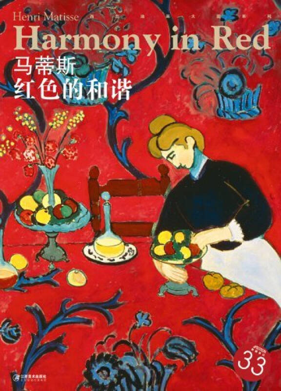 西方油画大图系列33:马蒂斯·红色的和谐