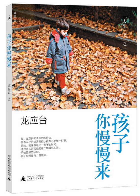 孩子你慢慢来