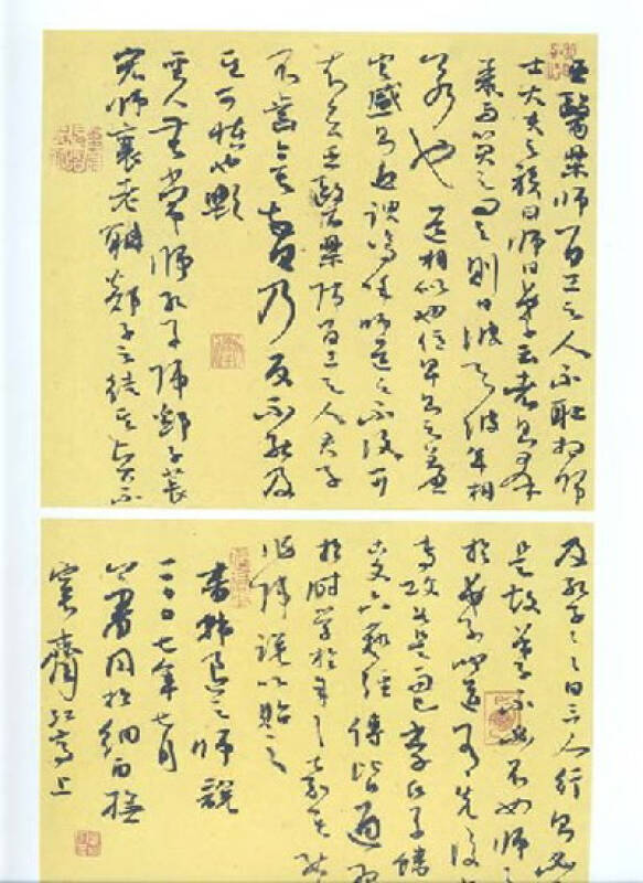 中国美术馆当代名家系列作品集·书法卷2:萧风(孔网)