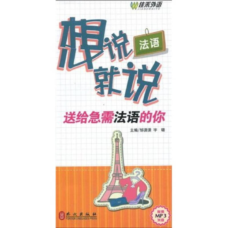 我该怎么说呢法语 4f2642f3311b3e17a3ebc69c895cbcfe_0_0_0_0.jpg