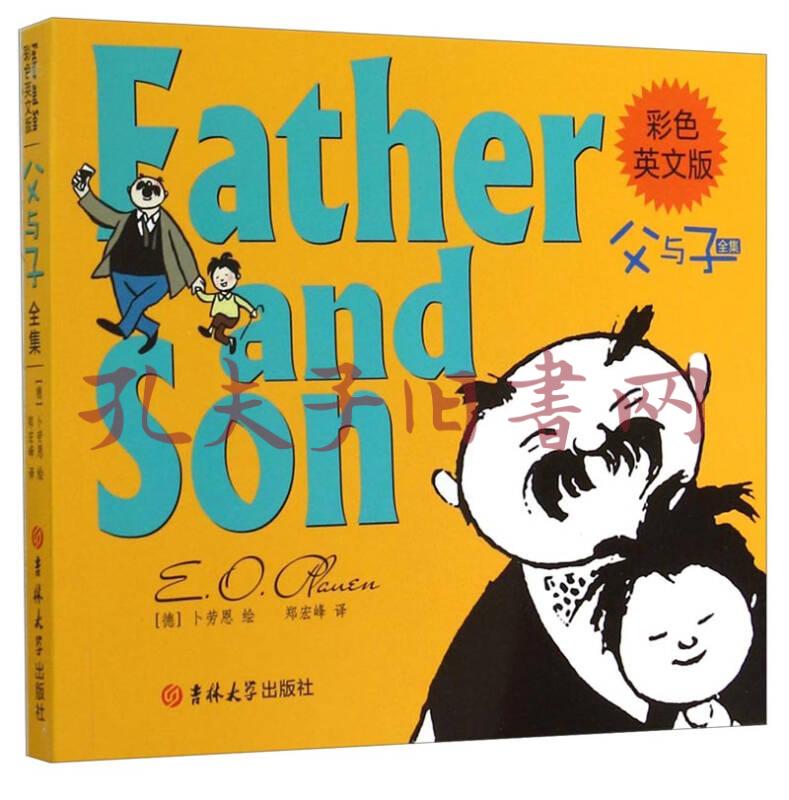 父与子全集(彩色英文版)