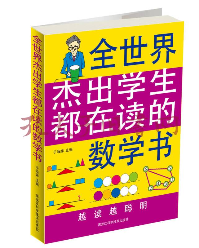 全世界傑出學生都在讀的數學書