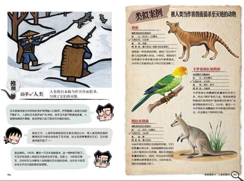 灭绝动物调查报告:中国国家地理科学幻想图鉴