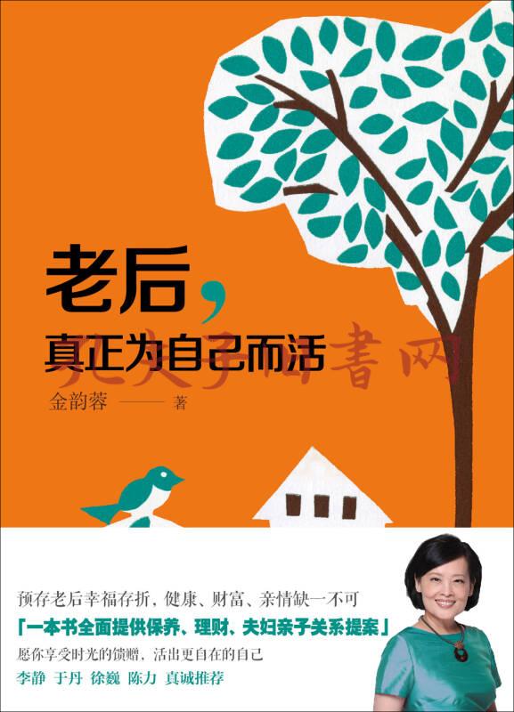 老后,真正为自己而活