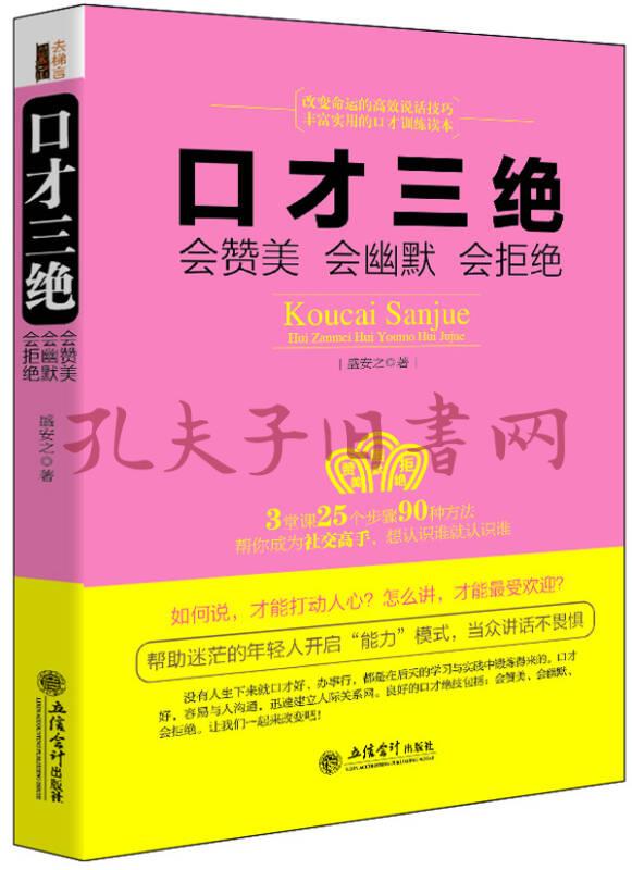 口才三绝:会赞美会幽默会拒绝