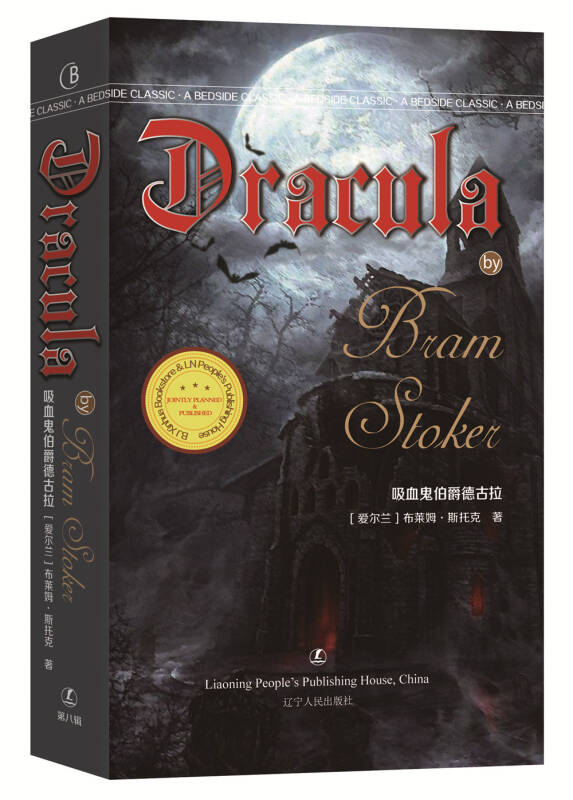 吸血鬼伯爵德古拉