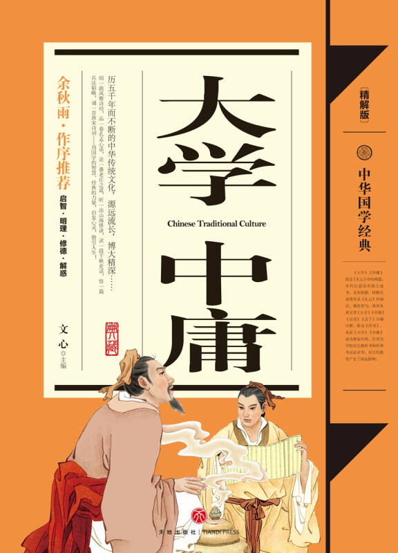 中华国学经典:大学中庸(青少年推荐版)