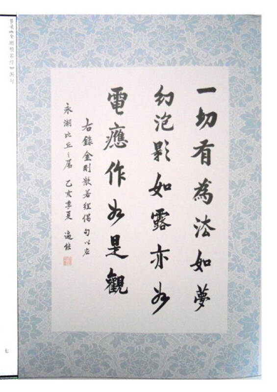 遍能法师书法选集