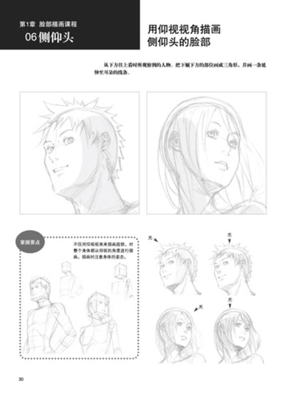 跟林晃学漫画:人物的画法与描红2(生动角色篇)(日本著名漫画家林晃