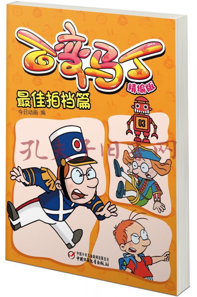 百变马丁精编版·最佳拍档篇