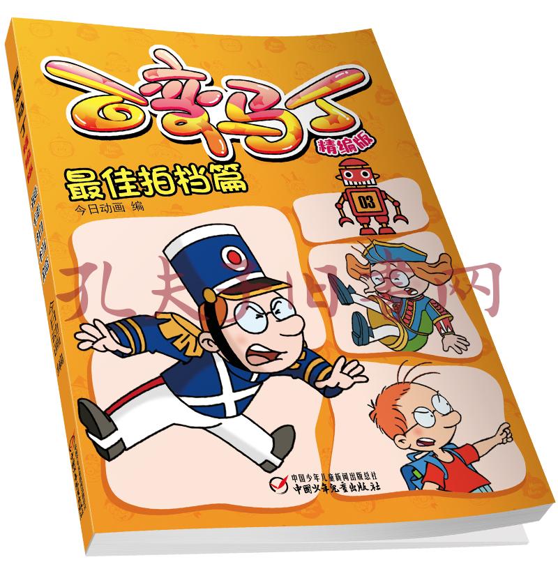 百变马丁精编版·最佳拍档篇