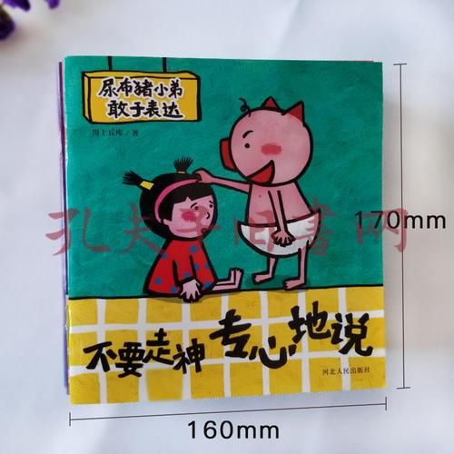 宝宝蛋·尿布猪小弟敢于表达(共16册套装)