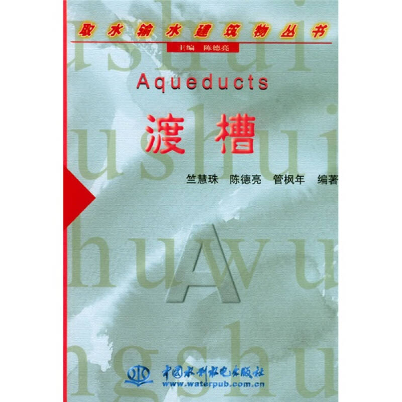 竺慧珠,陈德亮,管枫年 水利水电出版社》 【简介_书评_在线阅读】