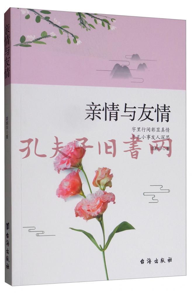 亲情与友情