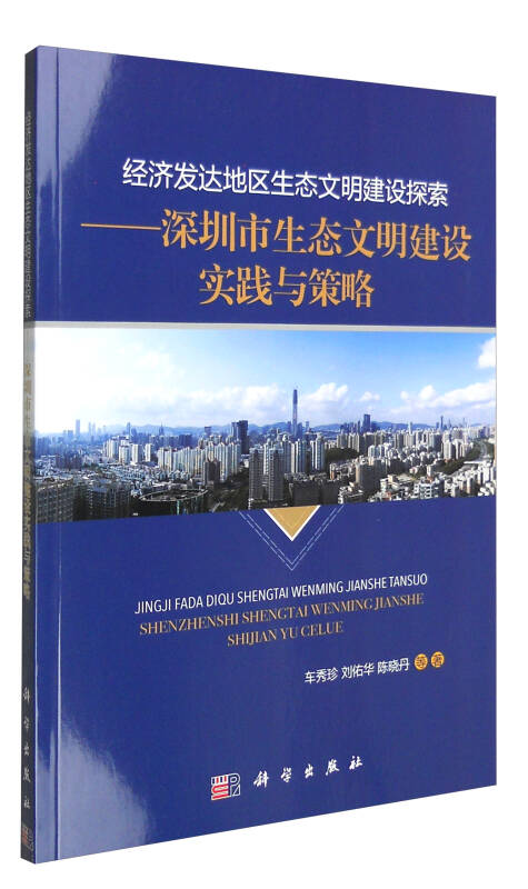 生态文明建设问题 经济总量低_生态文明建设图片