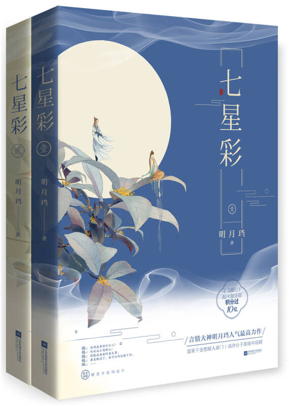 七星彩(套装全2册)_明月珰 著_孔夫子旧书网