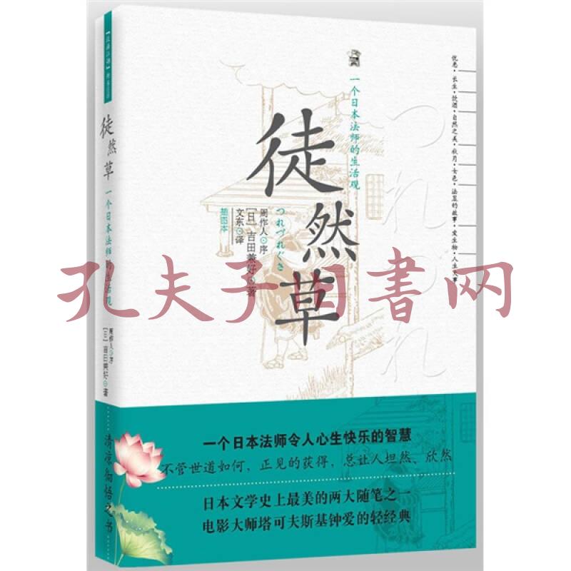 徒然草 孔夫子旧书网