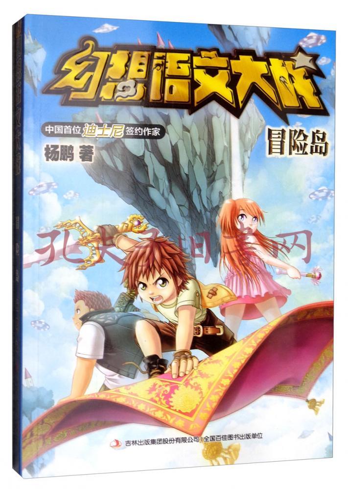 幻想语文大战冒险岛