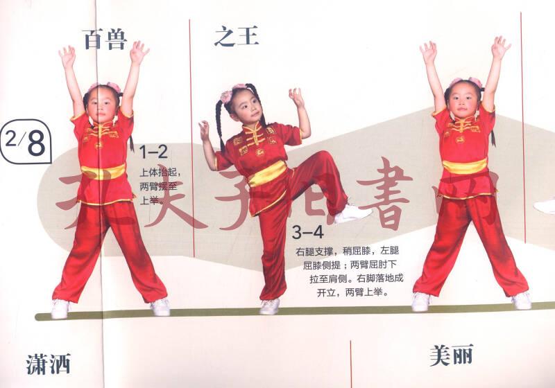 中华五禽操(幼儿)