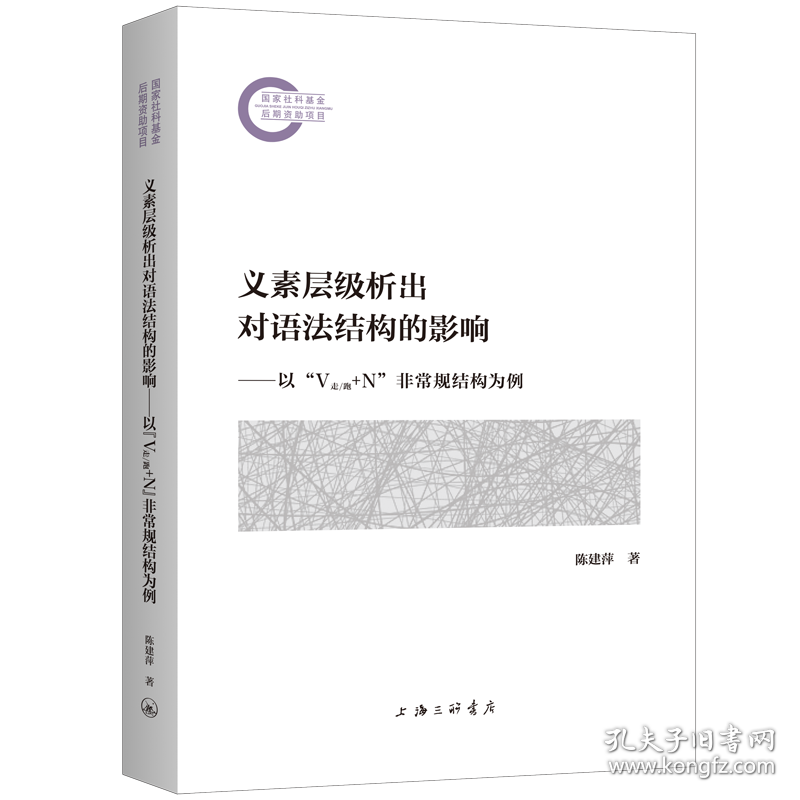 义素层级析出对语法结构的影响