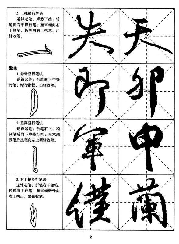 名家书法教程:颜真卿行书技法