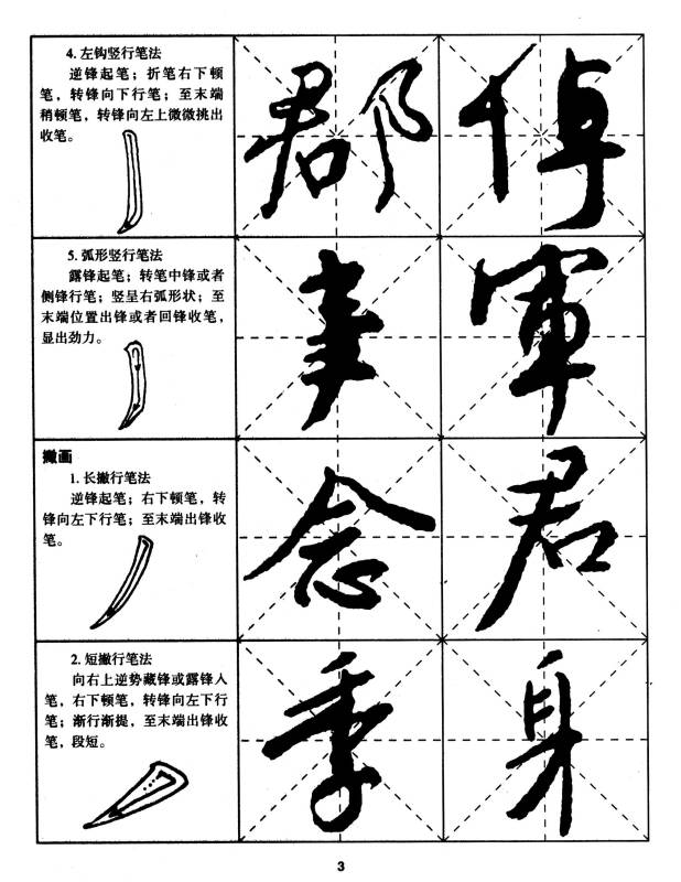 名家书法教程:颜真卿行书技法