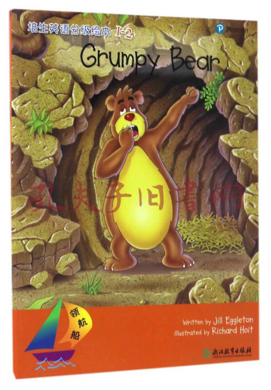 领航船 培生英语分级绘本(1-2):grumpy bear
