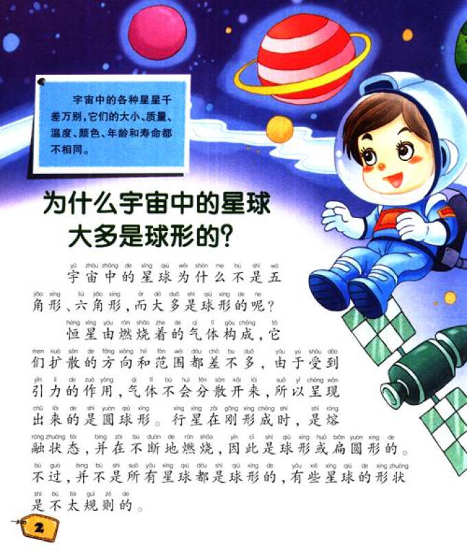 十萬個為什麼:宇宙和地球(最新彩繪注音版)