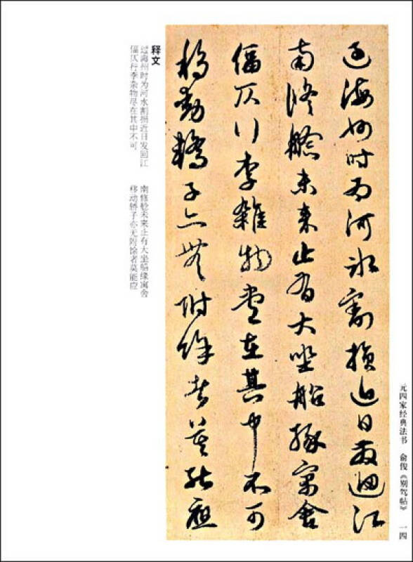 中国古代珍稀法书:元四家书帖