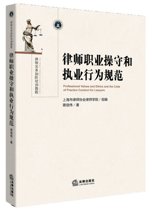 律师职业操守和执业行为规范