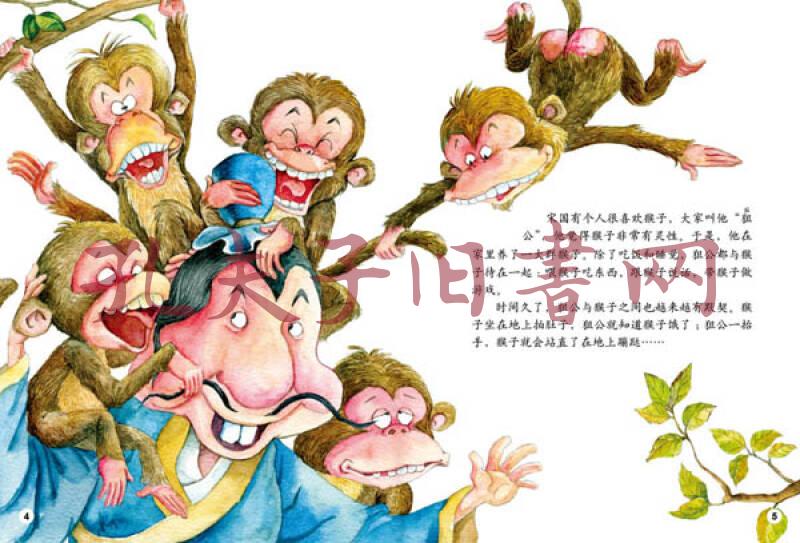 绘本中华故事中国寓言杞人忧天