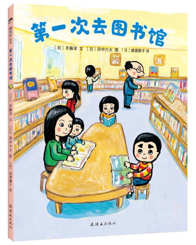 第一次去图书馆