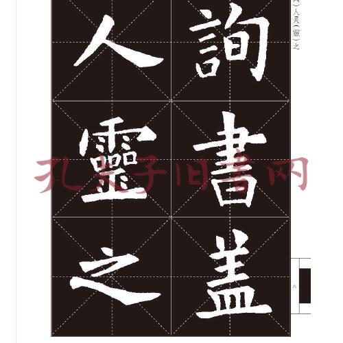 名碑名帖完全大觀·歐陽詢化度寺碑