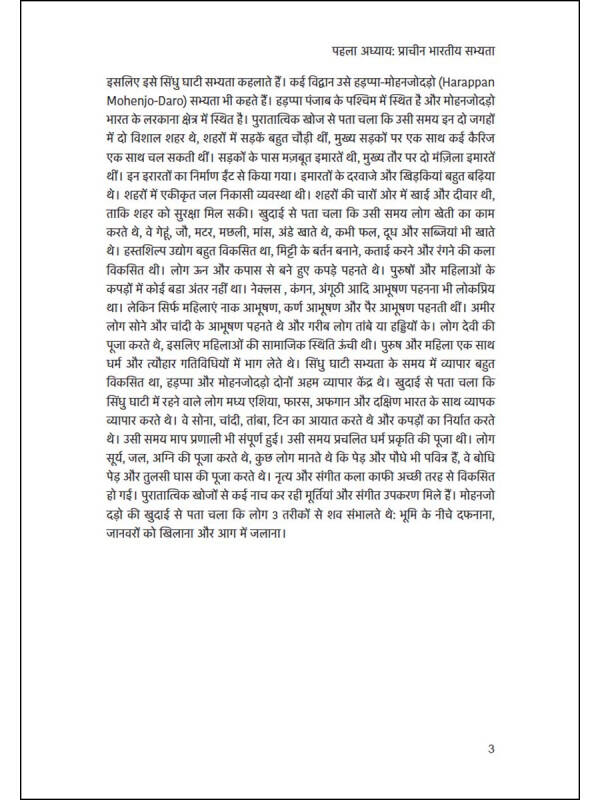 中印文化交流(印地语)