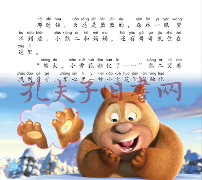 熊出没之雪岭熊风(上 注音美绘本)
