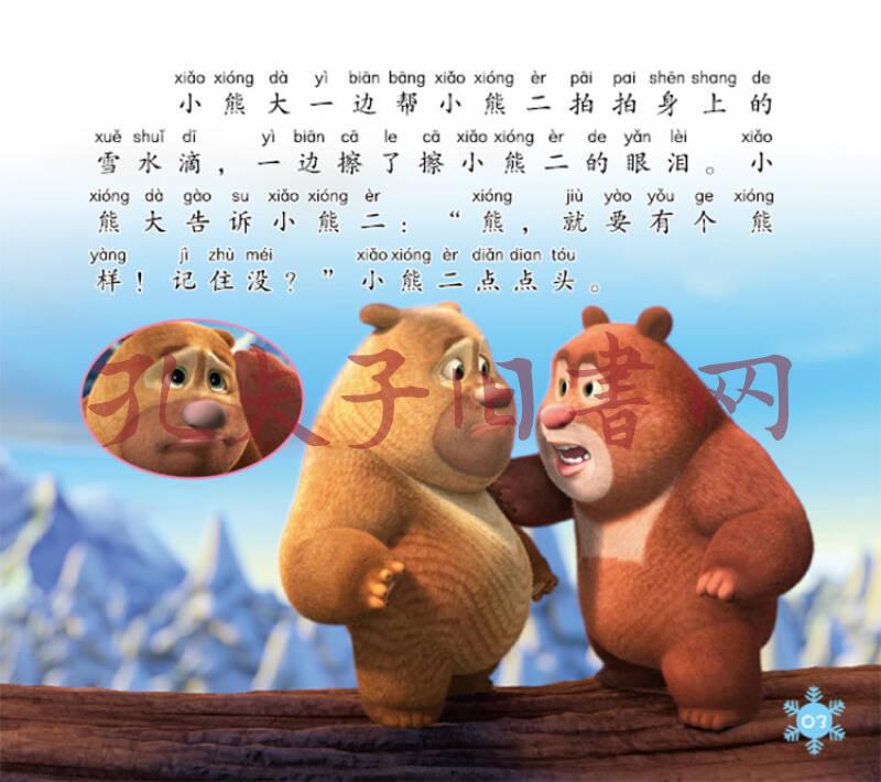 熊出没之雪岭熊风(上 注音美绘本)