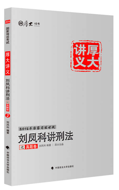 2012刑法不定项司考(2012年刑法真题)