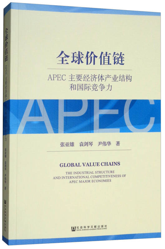 APEC经济体占世界的总量_经济