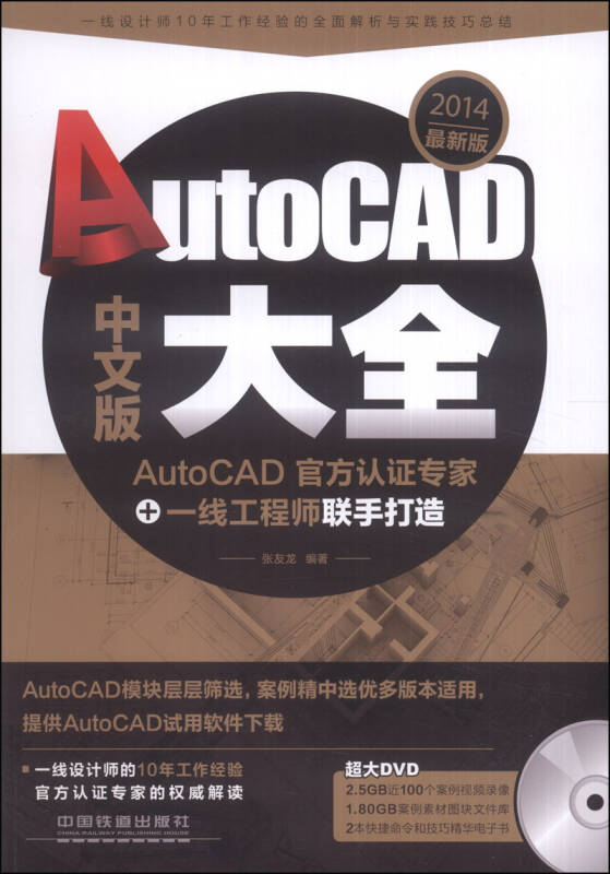 autocad中文版大全(2014最新版)