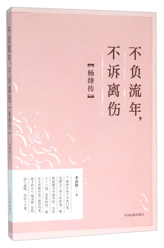 不负流年,不诉离伤(杨绛传)